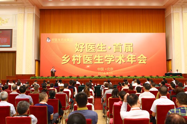 首屆中國(guó)鄉(xiāng)村醫(yī)生學(xué)術(shù)年會(huì)在京召開